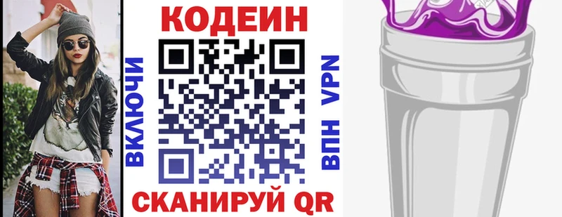 Кодеиновый сироп Lean напиток Lean (лин)  Инза 